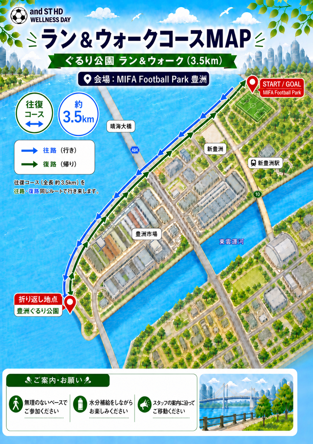 ラン＆ウォークコースMAP